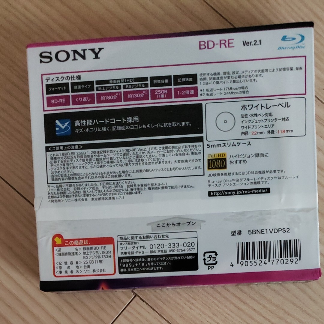 SONY ブルーレイディスク 5枚組  BD-RE ソニー 
