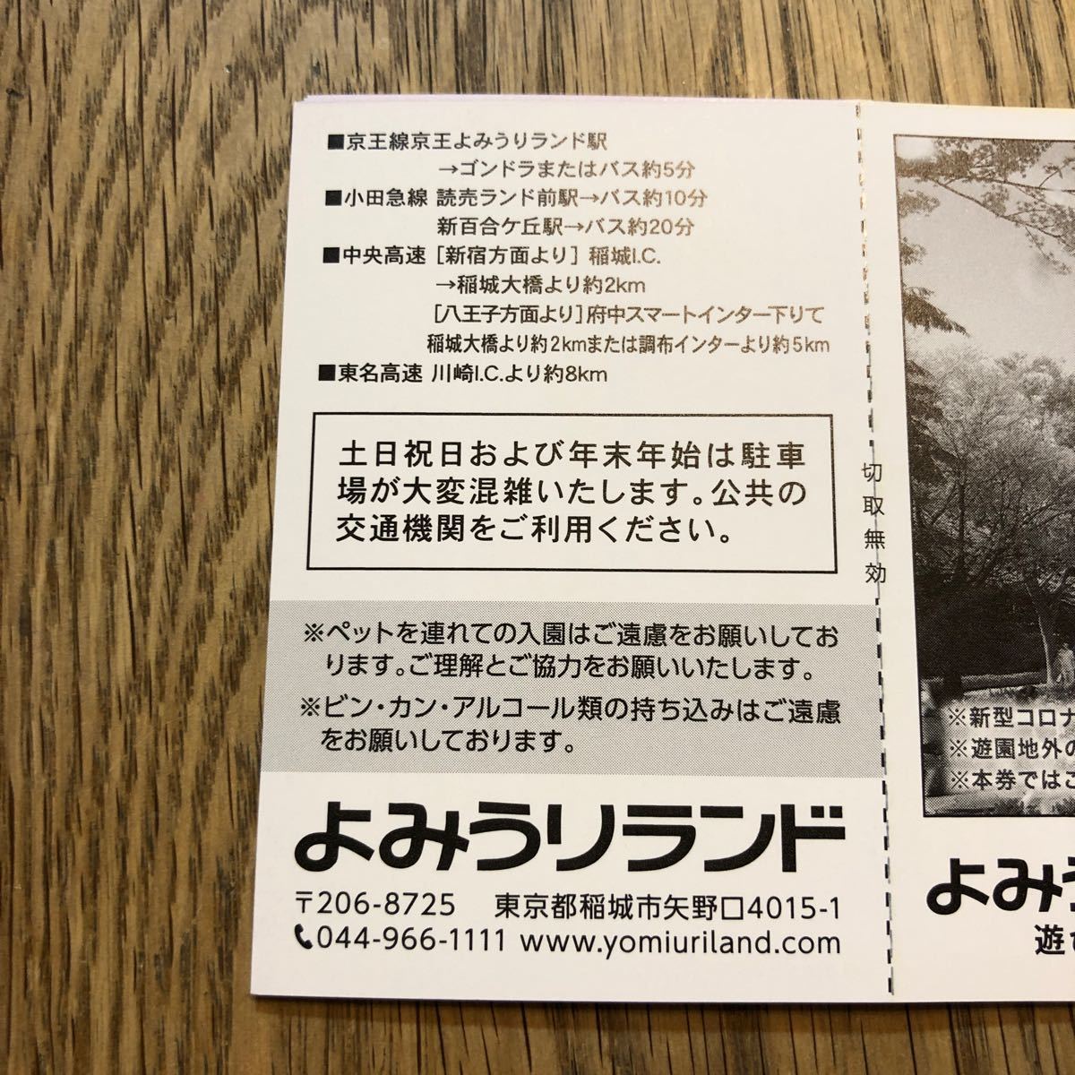 Paypayフリマ よみうりランド 入園招待券 2枚 ナイトパス割引付き Paypayフリマ よみうりランド 入園招待券 2枚 ナイトパス割引付き