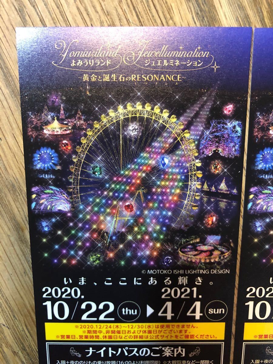 Paypayフリマ よみうりランド 入園招待券 2枚 ナイトパス割引付き Paypayフリマ よみうりランド 入園招待券 2枚 ナイトパス割引付き