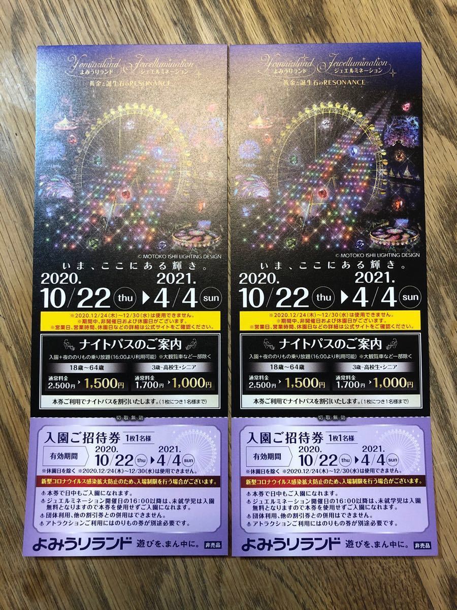 Paypayフリマ よみうりランド 入園招待券 2枚 ナイトパス割引付き Paypayフリマ よみうりランド 入園招待券 2枚 ナイトパス割引付き