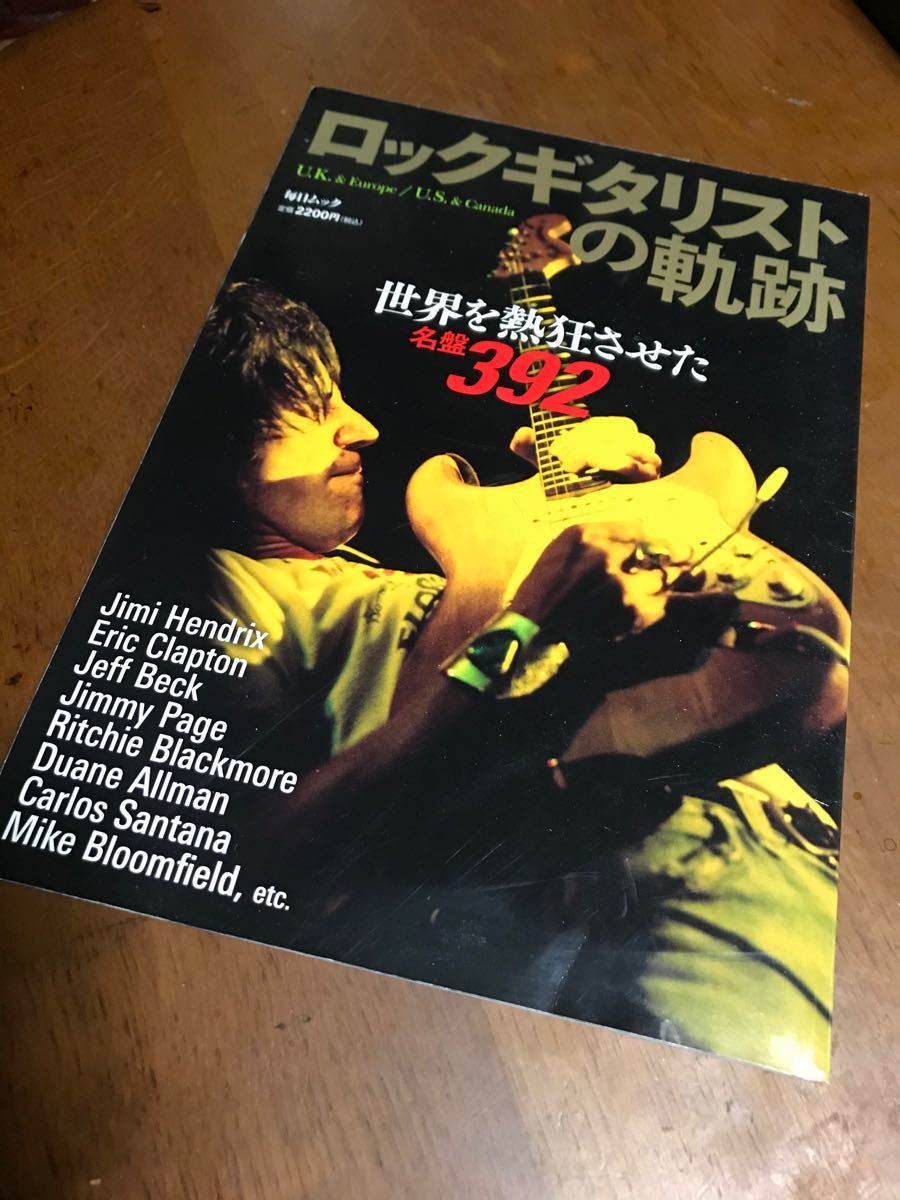 【激レア】「ロックギタリストの軌跡 : 世界を熱狂させた名盤392」