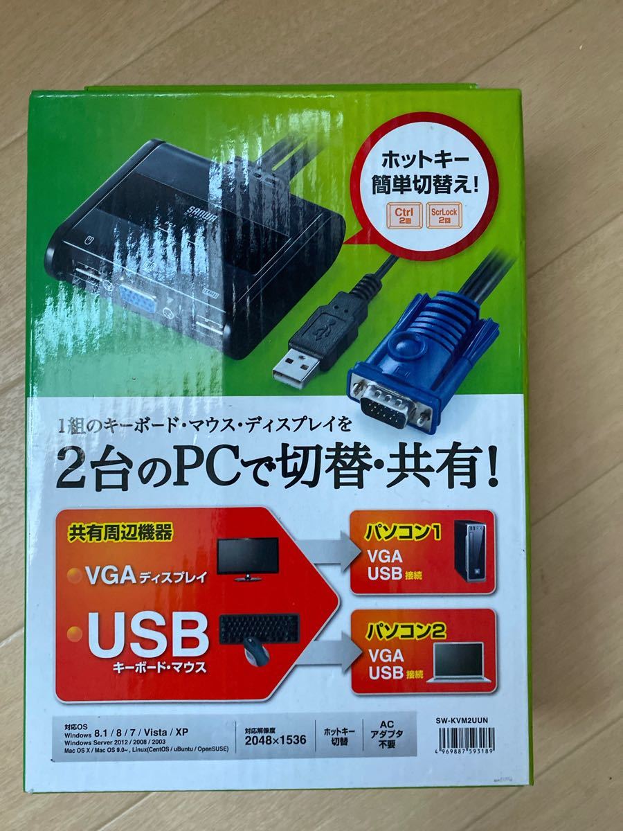 サンワサプライ　共有周辺機器　新品未開封品