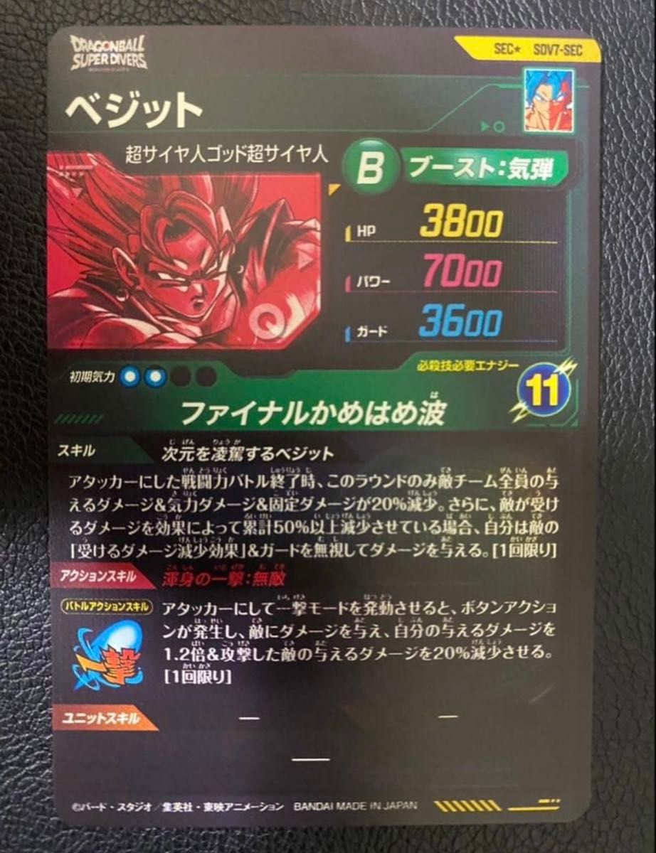 ドラゴンボールダイバーズ SDV7-SEC ベジット パラレル｜Yahoo!フリマ