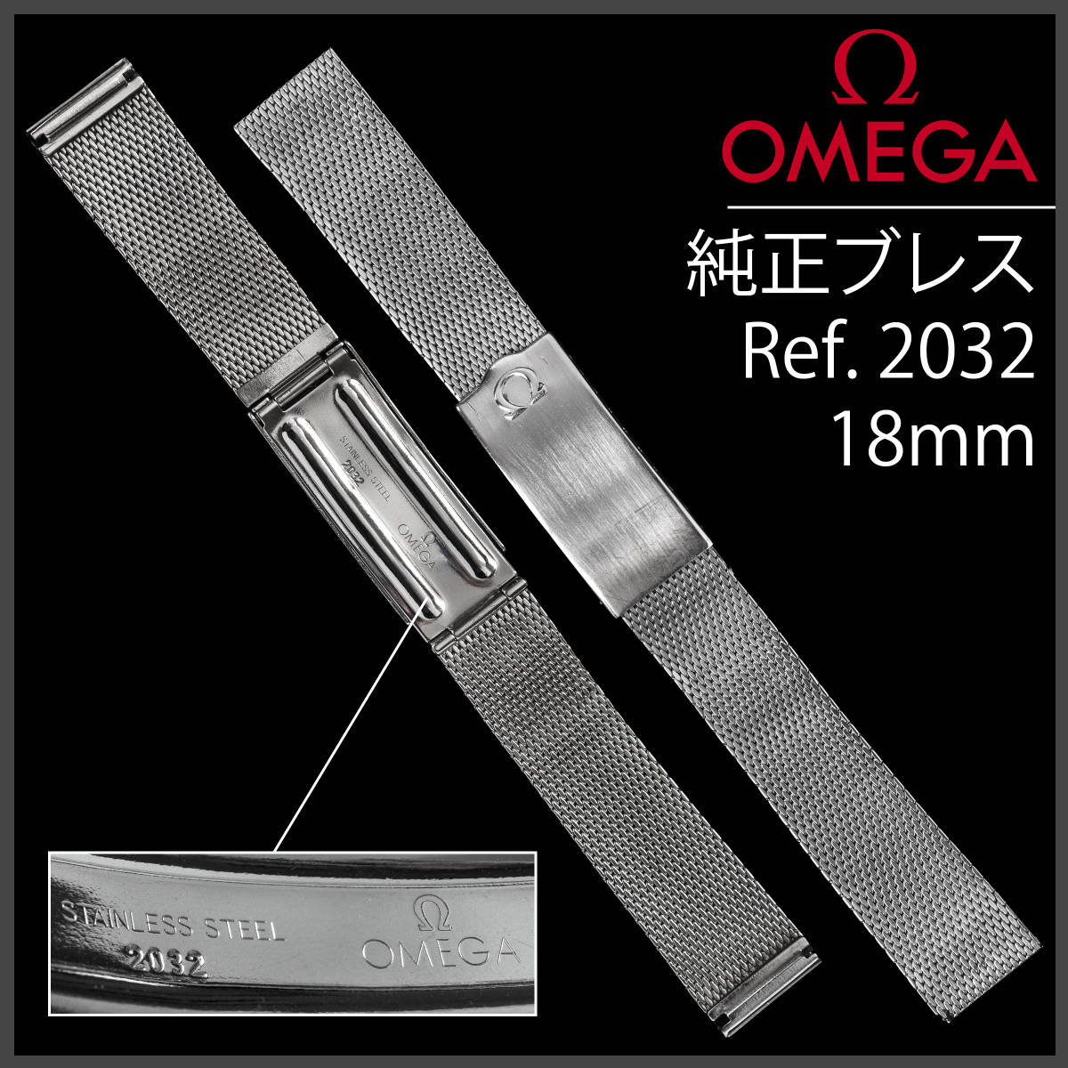 コンビニ受取対応商品】 (533.5) 純正美品 アンティーク 18mm Ω