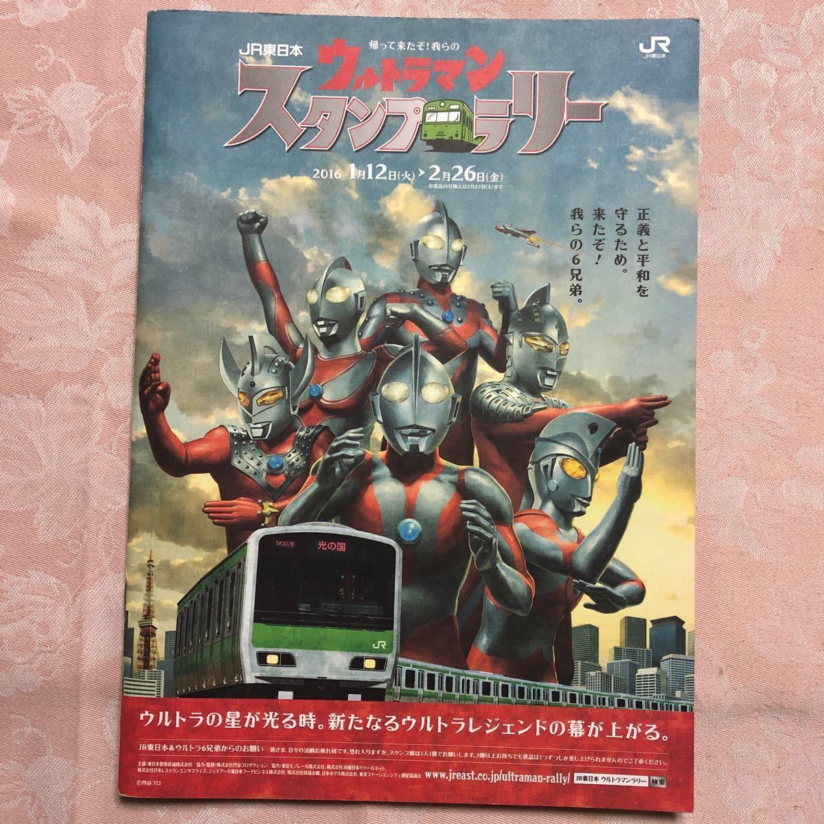 JR東日本 ウルトラマン スタンプラリー完成台紙・10駅達成商品 JR東日本 ウルトラマン スタンプラリー完成台紙・10駅達成商品