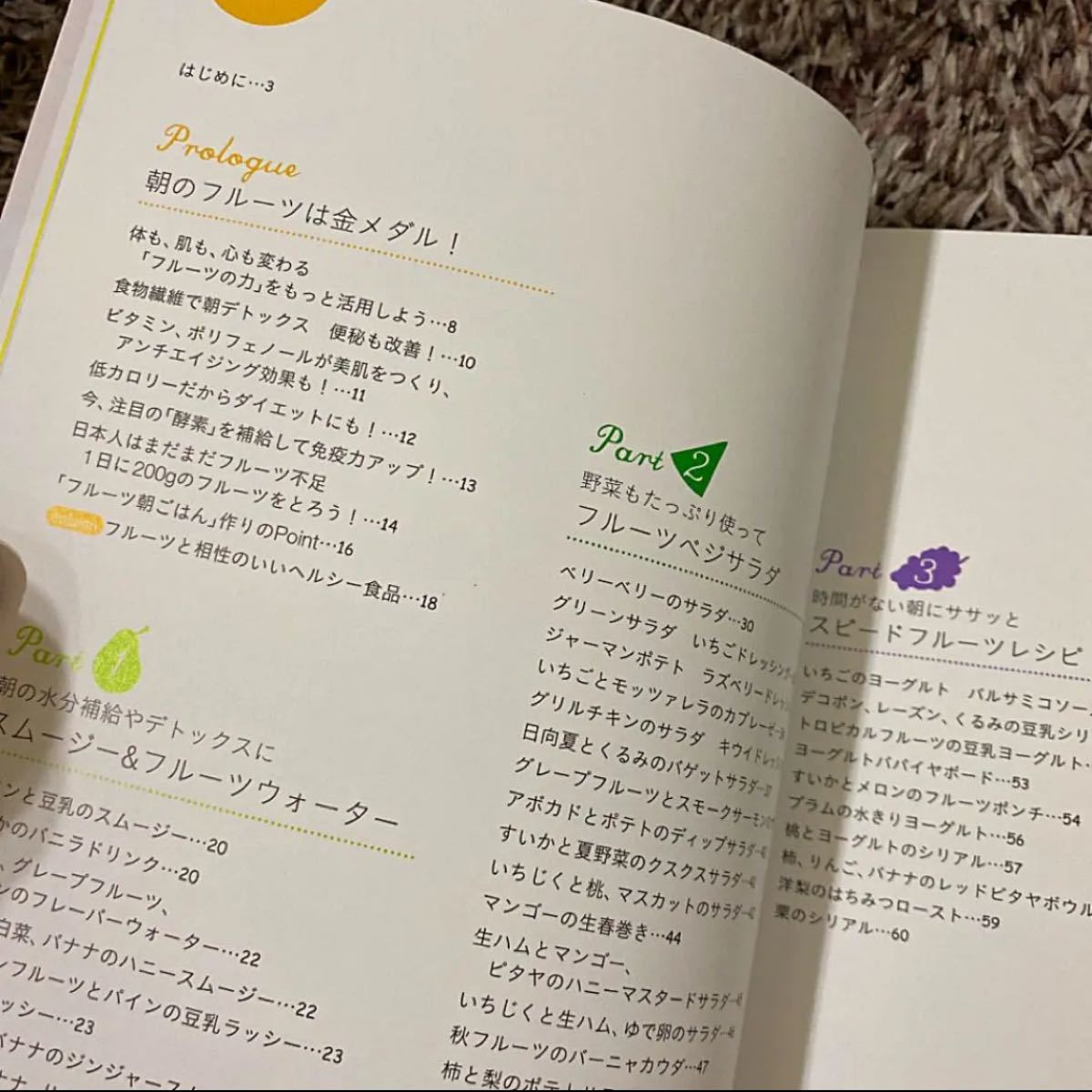 【新品未使用】TAKANOのフルーツ朝ごはん レシピ本 インスタ映え 朝活に！