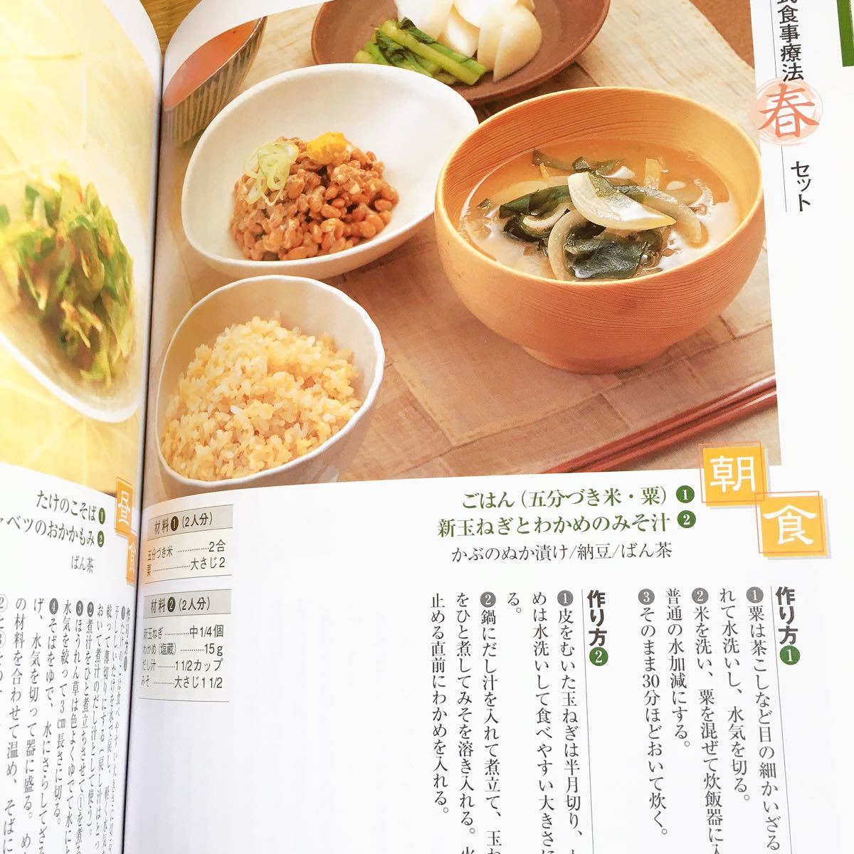 Paypayフリマ がんを治す食事療法 レシピ本 Paypayフリマ がんを治す食事療法 レシピ本