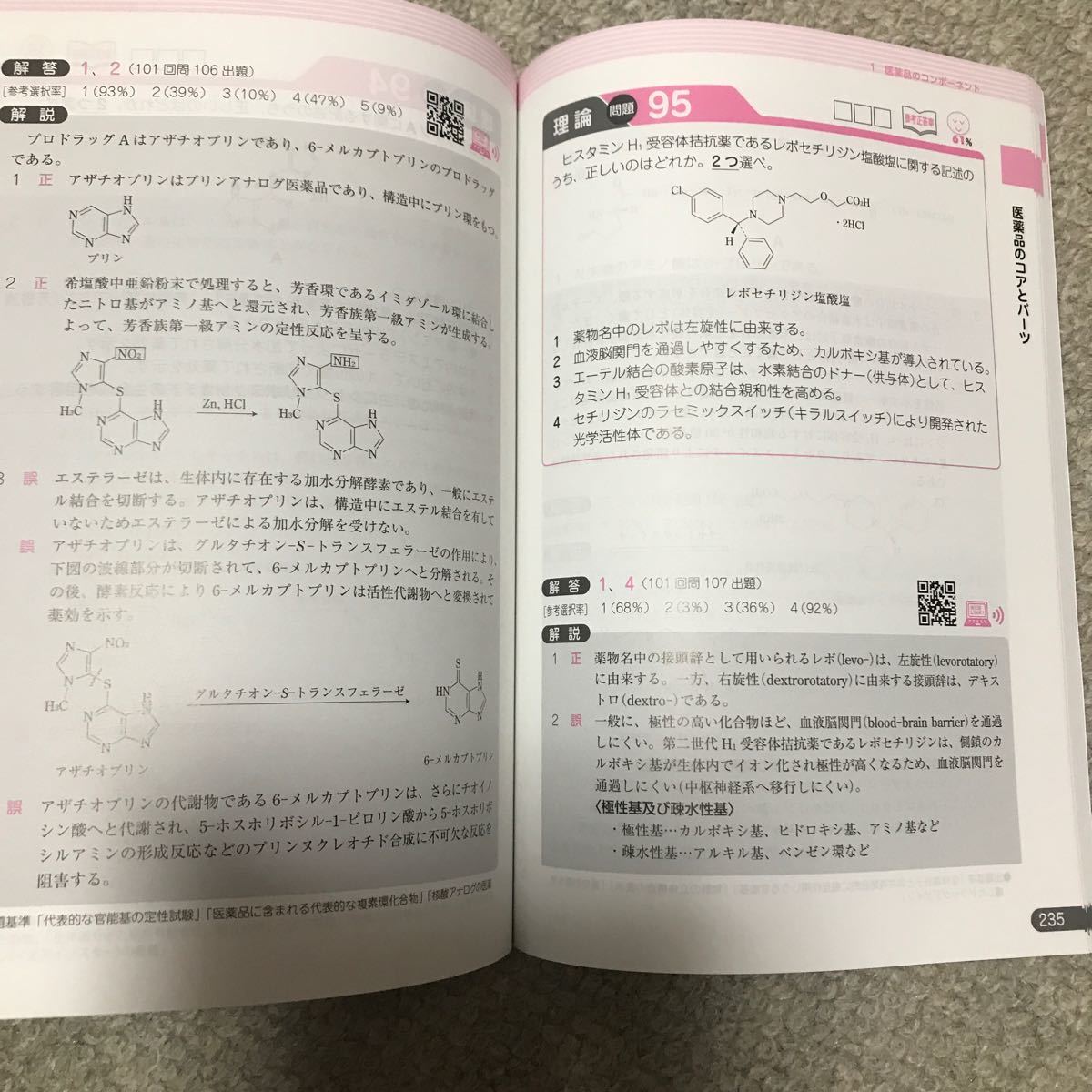 第97〜103回 薬剤師国家試験 領域別既出問題集 化学|Yahoo 第97〜103回 薬剤師国家試験 領域別既出問題集 化学|Yahoo