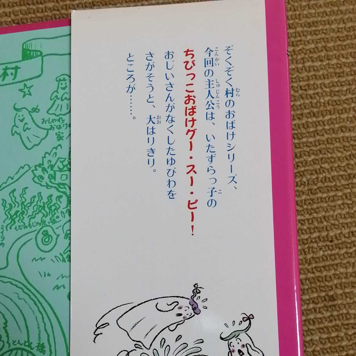 ヤフオク ぞくぞく村の ちびっこおばけ グー ス ピー