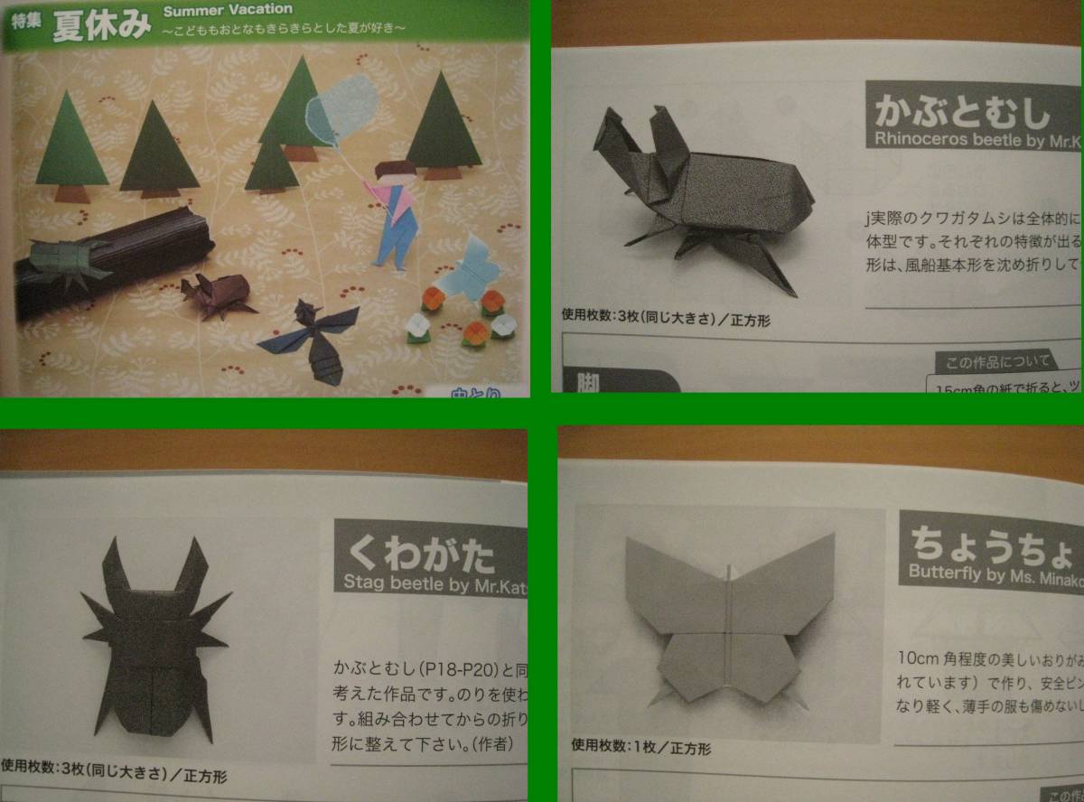 月刊おりがみ480被り物 蝶 蜂 クワガタ カブト虫 プテラノドン ティラノサウルス 桔梗の器 パイナップル 金魚 鶴の手紙 鶴の置物 手芸 売買されたオークション情報 Yahooの商品情報をアーカイブ公開 オークファン Aucfan Com