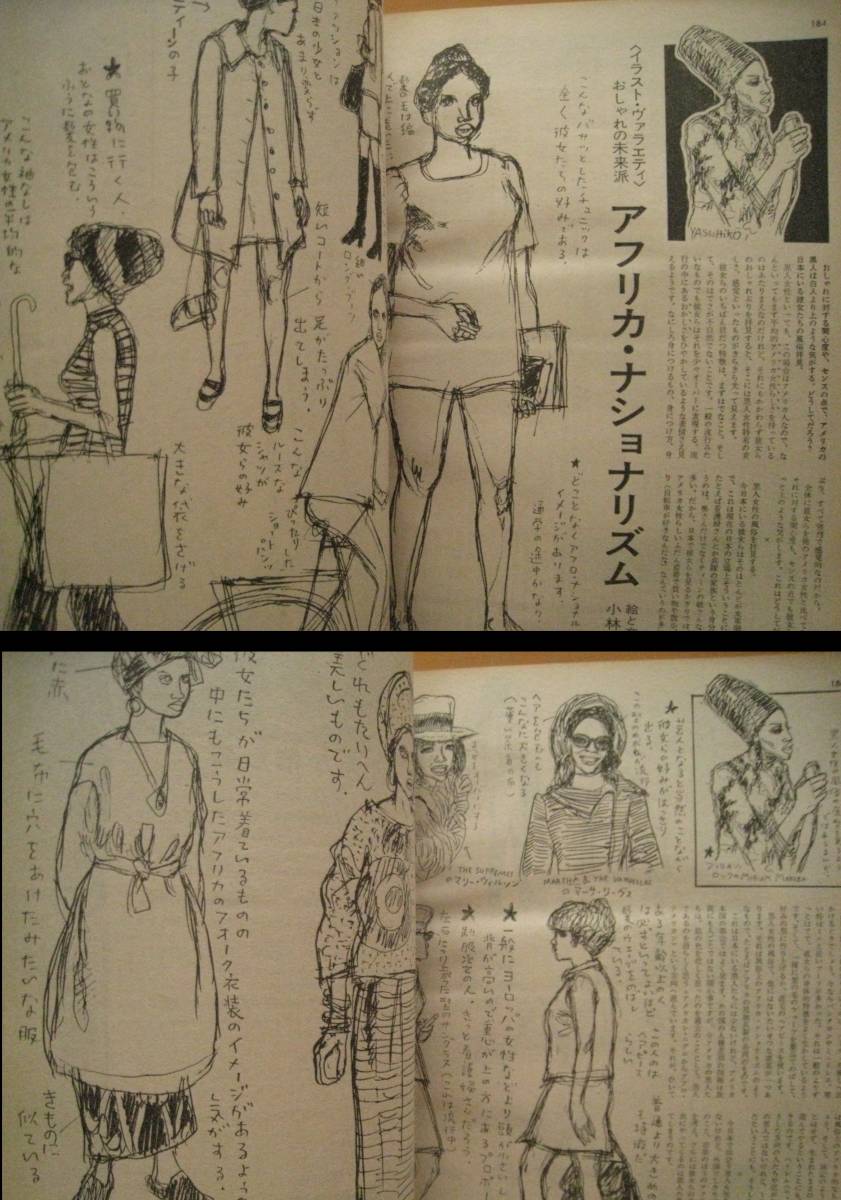  equipment ./1969 year / Showa Retro / fashion / dressmaking /....../ Kikuchi . Hara /. island one ./ mountain prefecture Kiyoshi ./. higashi ../ Tachikawa lily / Yamamoto ../ Kobayashi ..