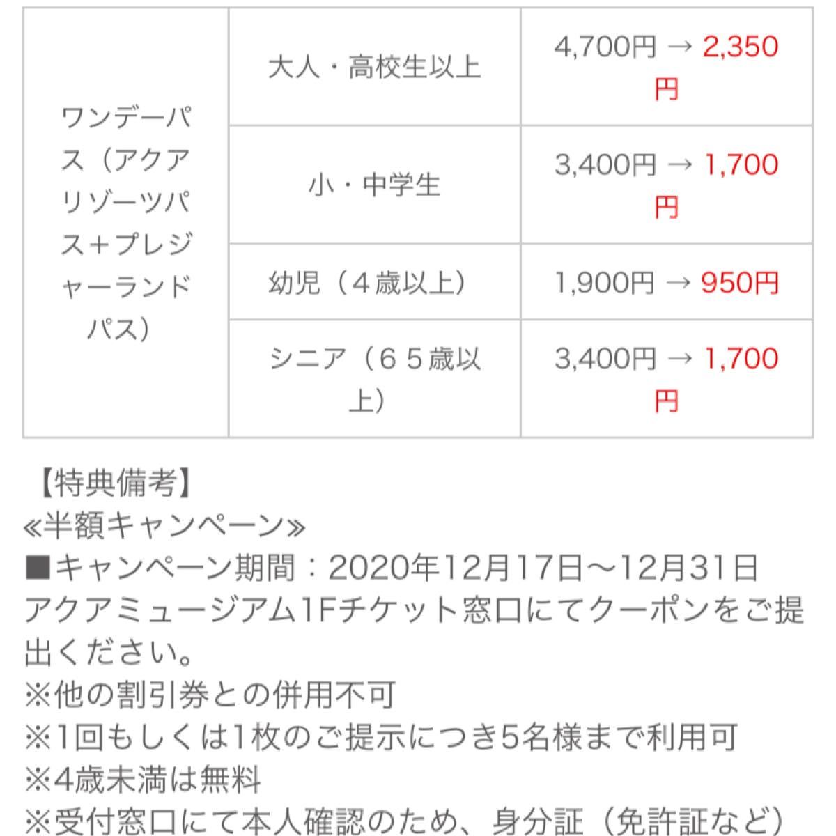 Paypayフリマ 八景島シーパラダイスワンデーパスポート 半額割引き券 Paypayフリマ 八景島シーパラダイスワンデーパスポート 半額割引き券
