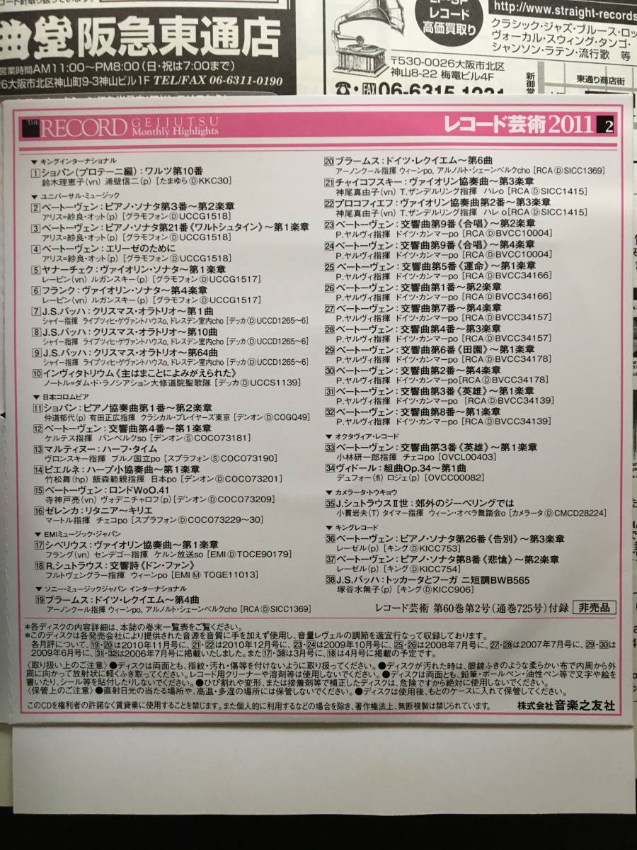 ■レコード芸術 2011年2月号■リーダーズ・チョイス~読者が選んだ2010年ベスト・ディスク■未開封CD付■音楽之友社■2759-F789■_画像6