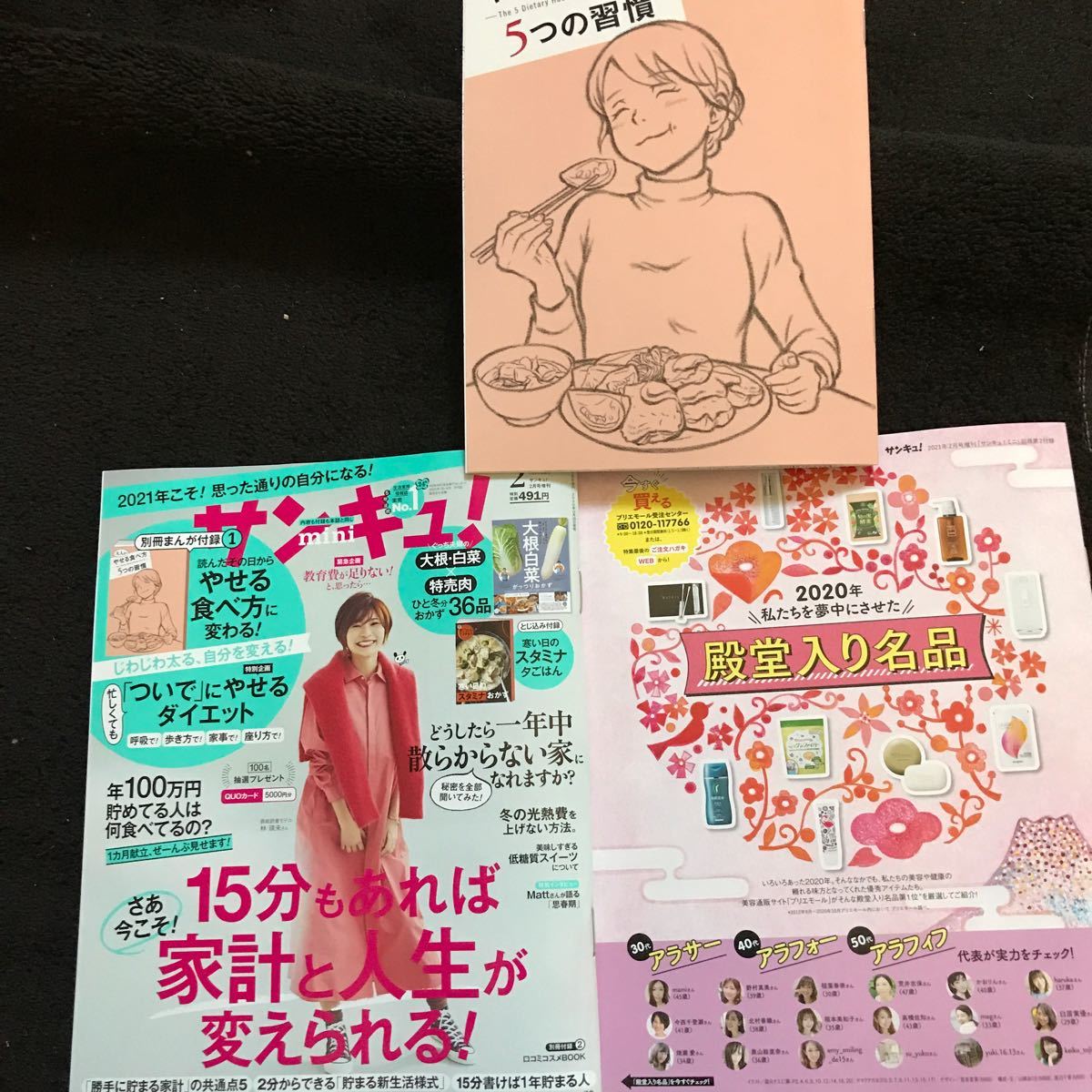 Paypayフリマ サンキュ ミニ 2月号 Paypayフリマ サンキュ ミニ 2月号