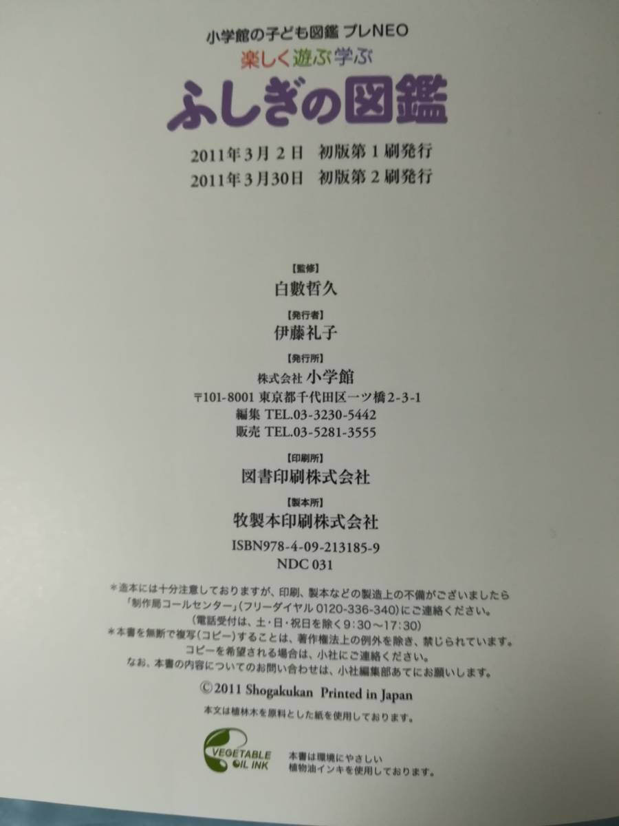 ヤフオク 小学館の子ども図鑑 プレneo 楽しく遊ぶ学ぶ ふ