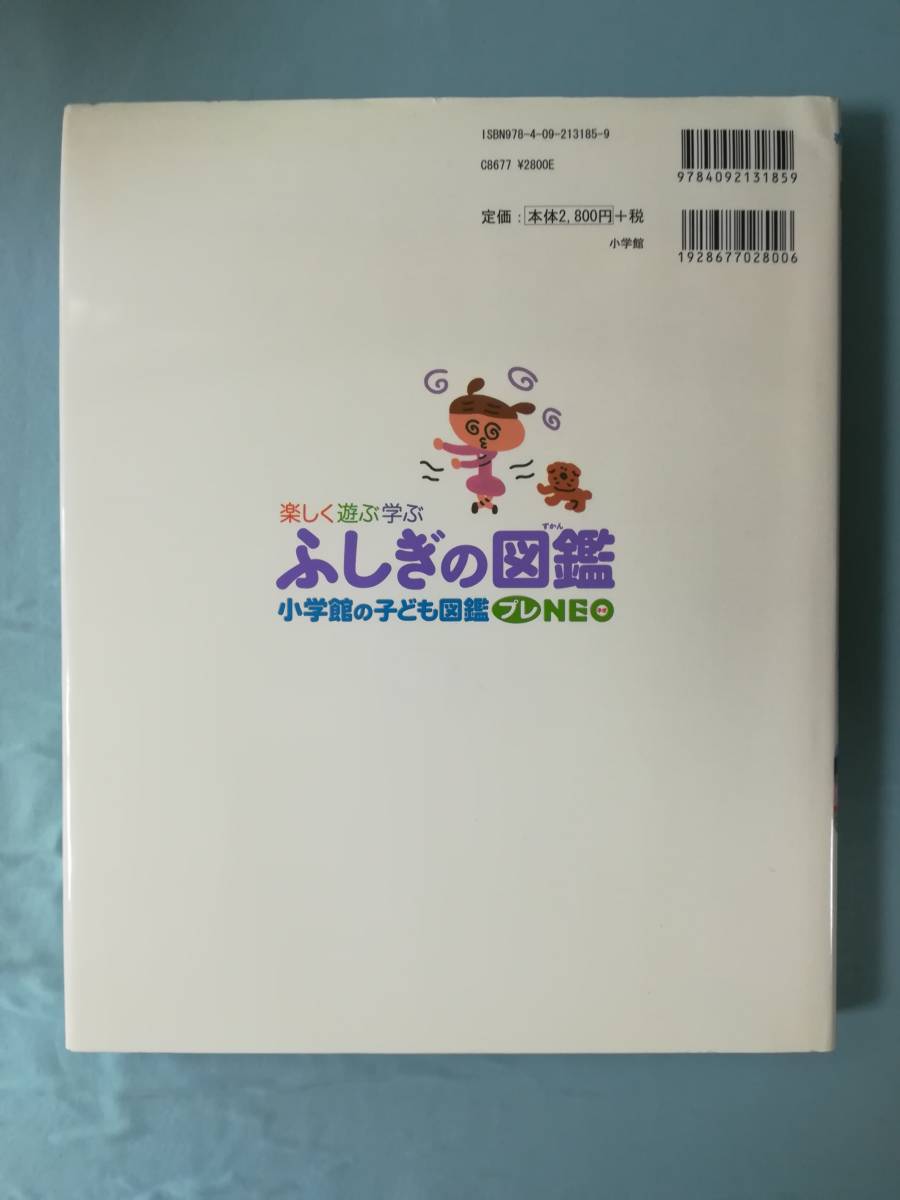 ヤフオク 小学館の子ども図鑑 プレneo 楽しく遊ぶ学ぶ ふ