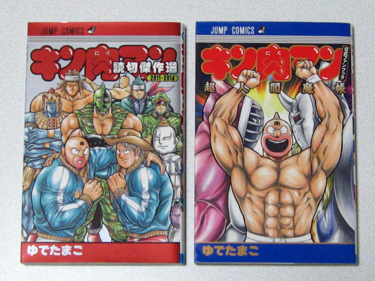 Yahoo!オークション - JC『キン肉マン』旧版 全36巻 + 続編 37 Yahoo!オークション - JC『キン肉マン』旧版 全36巻 + 続編 37