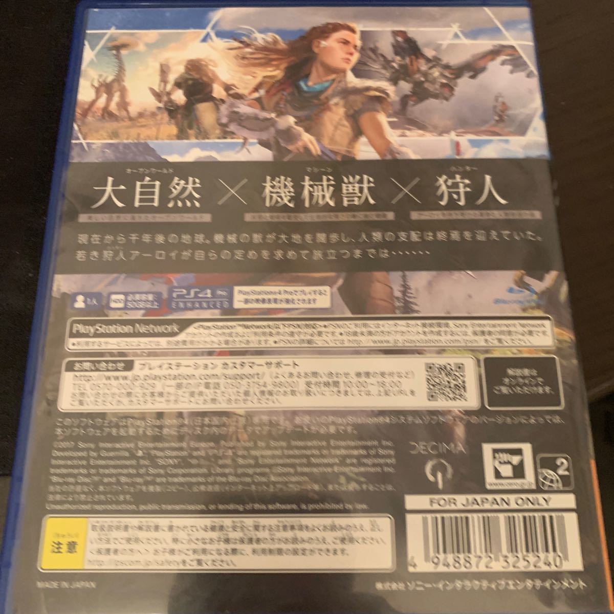 【PS4】 Horizon Zero Dawn [通常版］