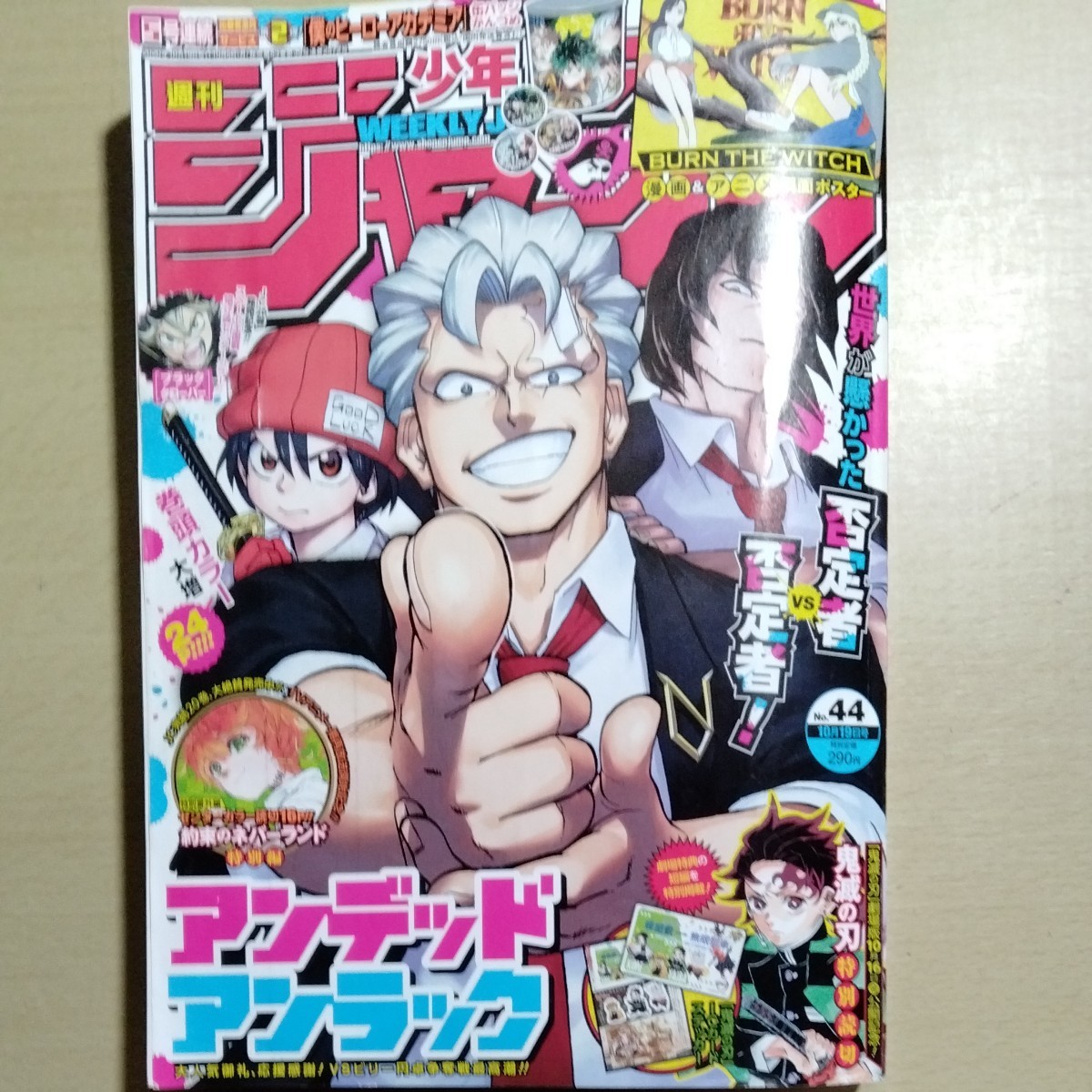 週刊少年ジャンプ44号　鬼滅の刃　煉獄杏寿郎　特別読み切り　付録はついていません