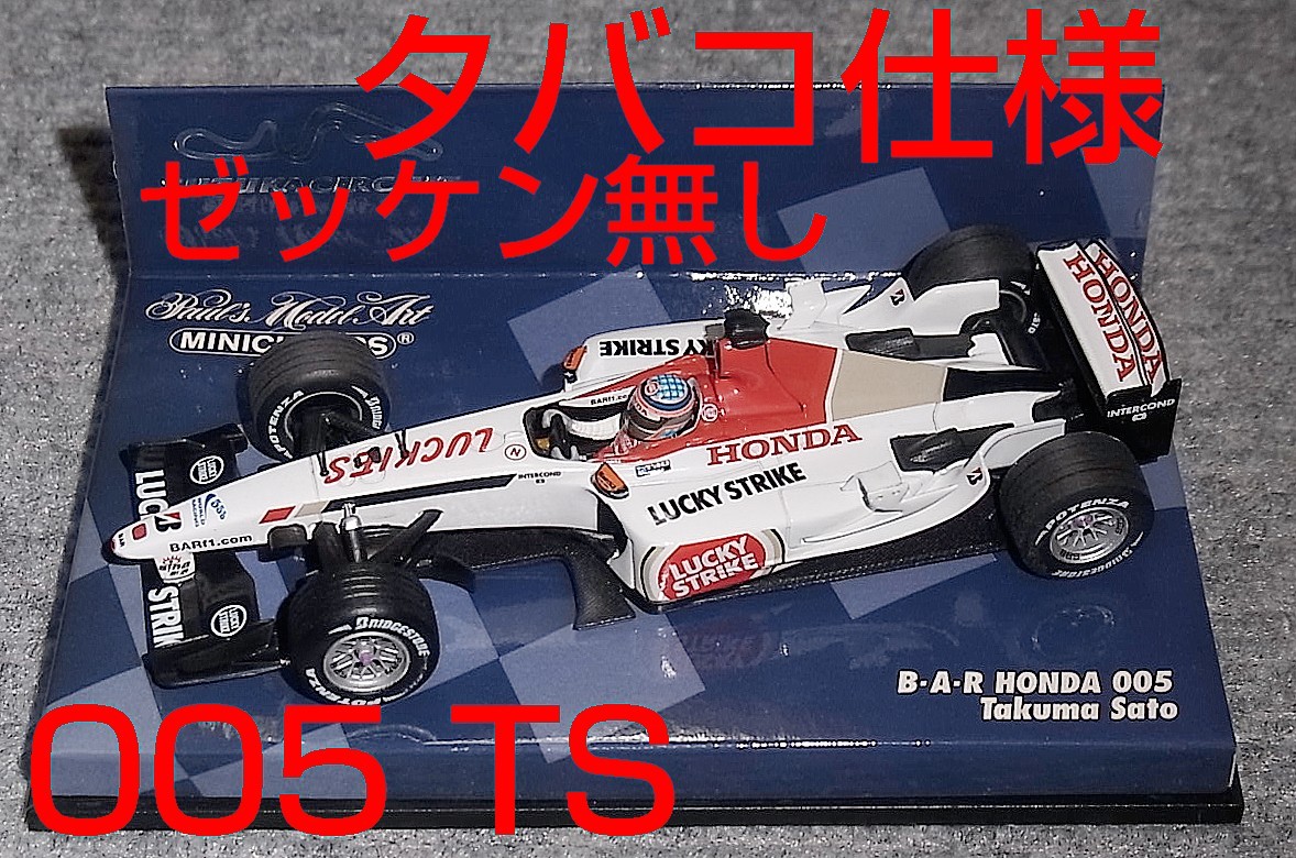 タバコ仕様 ゼッケン無 鈴鹿限定 1/43 BAR ホンダ 005 佐藤琢磨 2003 HONDA 青箱