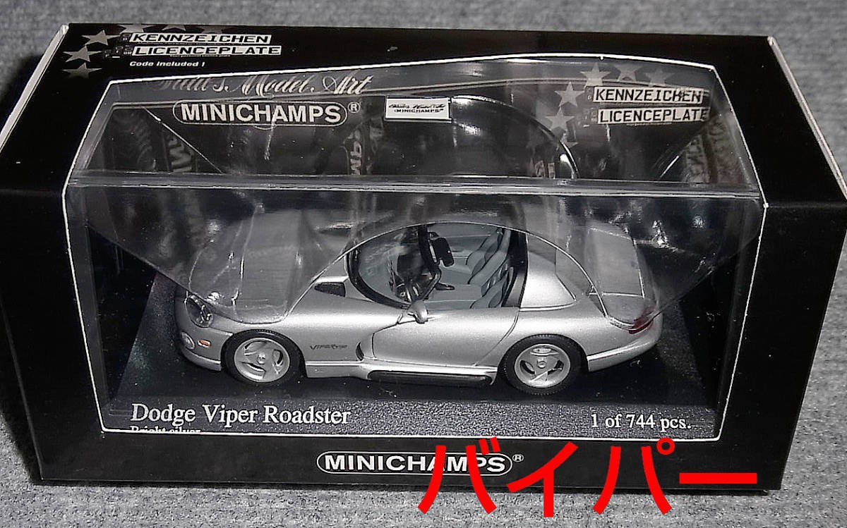 1/43 Dodge Viper カブリオレ シルバー 1993 ダッジ バイパー