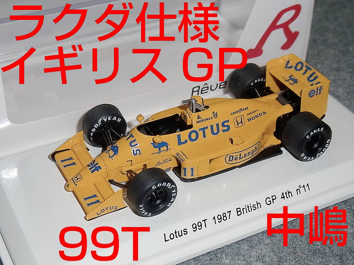 タバコ仕様(ラクダ） REVE 1/43 ロータス ホンダ 99T 中嶋悟 イギリスGP 4th 1987 レーブ LOTUS HONDA
