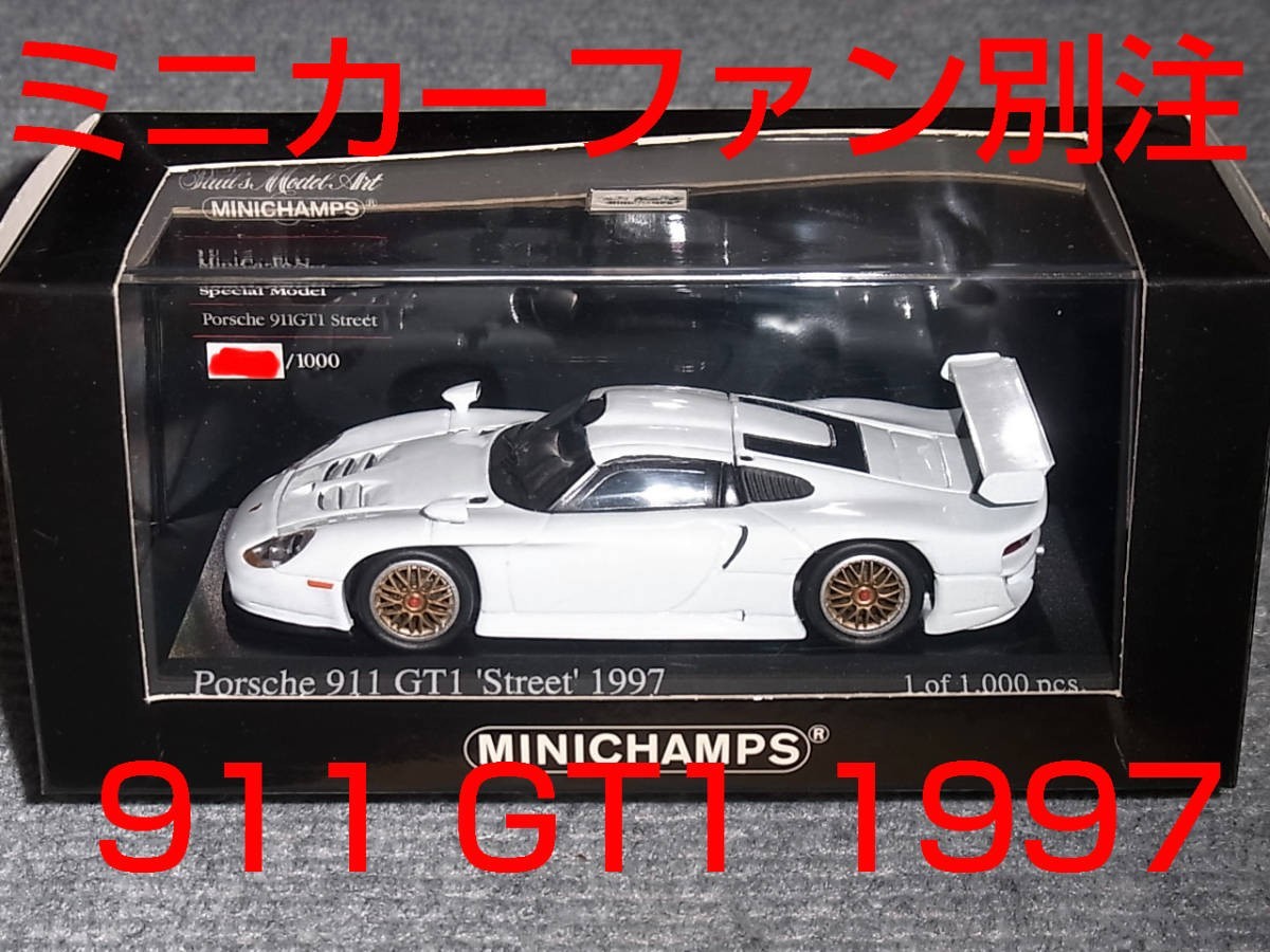 ミニカーファン別注 1/43 ポルシェ 911 GT1 ストリート 1997 ホワイト PORSCHE MF別注 minicarFAN