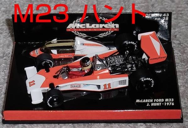 1/43 マクラーレン フォード M23 ハント 1976 McLaren FORD