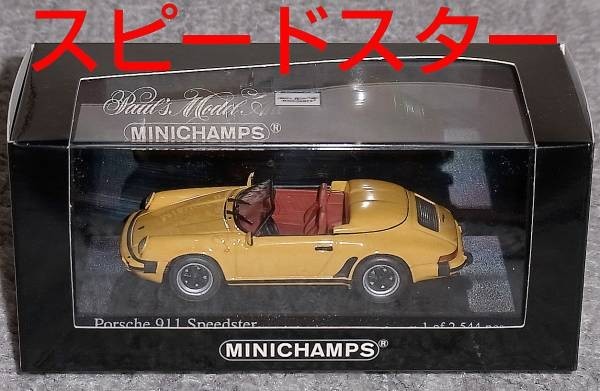 1/43 ポルシェ 911 (930) スピードスター イエロー 1988 PORSCHE