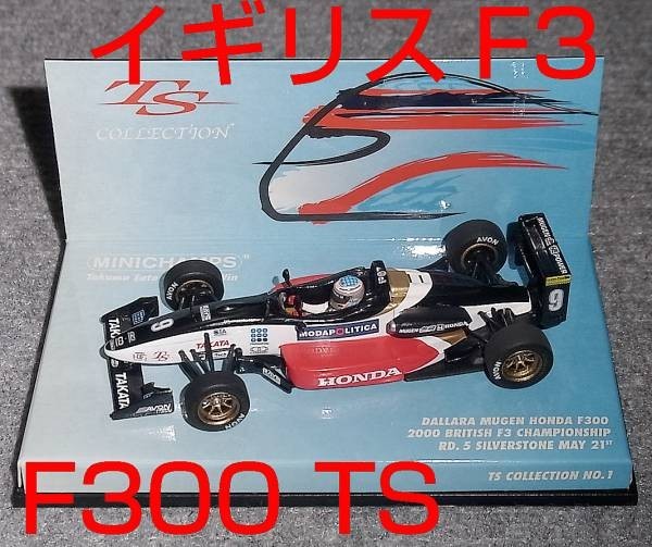 1/43 TSコレ ダラーラ 無限ホンダ F300 佐藤琢磨 2001 イギリス F3 2000 シルバーストーン HONDA_画像1