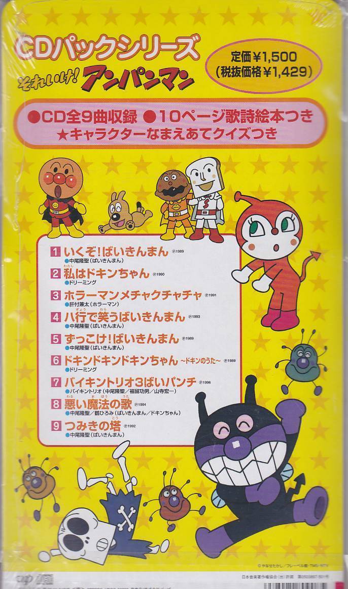 ヤフオク Cd それいけ アンパンマン 絵本付cdパック ばい