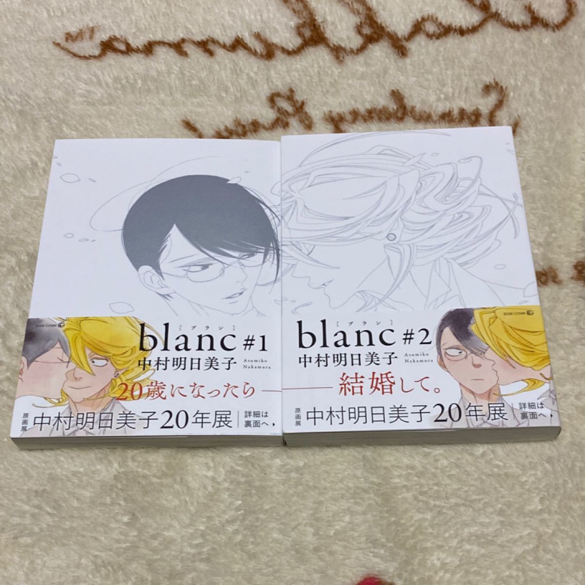 Paypayフリマ 中村明日美子 Blanc 1 2巻 Paypayフリマ 中村明日美子 Blanc 1 2巻