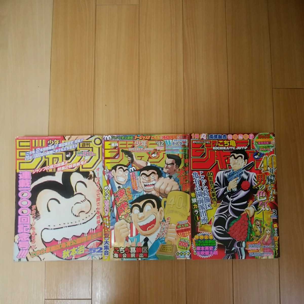 Tanakasan Shop 週刊少年ジャンプ 96年52号 16年42号 こち亀増刊号セット