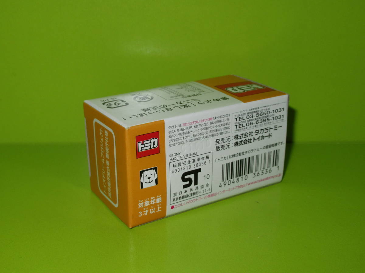 匿名送料無料☆廃番トミカ トイズドリームプロジェクト ☆〈はたらく