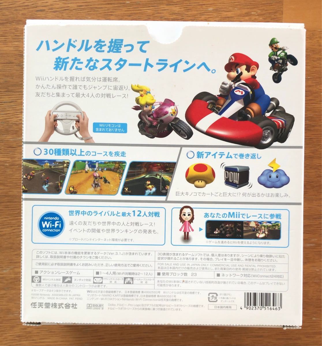 マリオカート　Wii で使用する　ハンドル