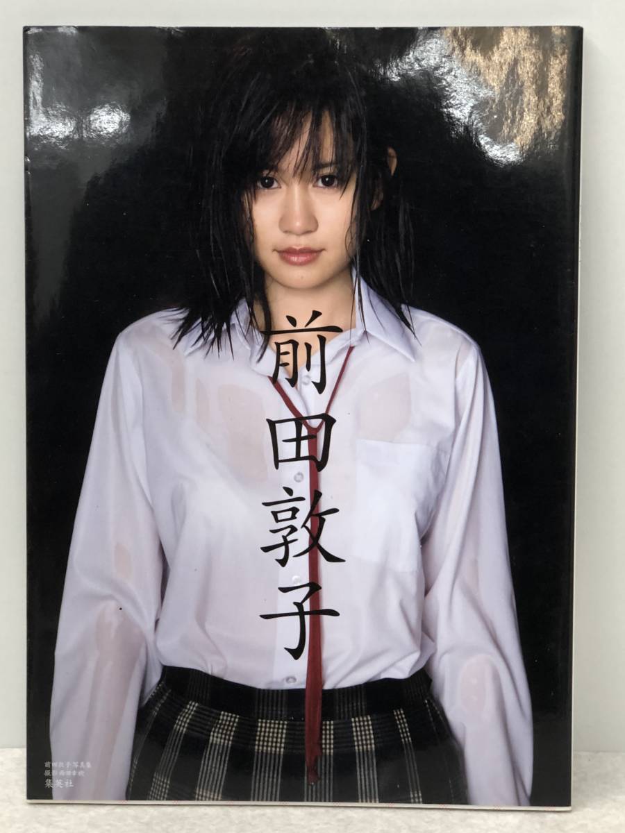 前田敦子 写真集の値段と価格推移は 259件の売買情報を集計した前田敦子 写真集の価格や価値の推移データを公開 前田敦子 写真集の値段と価格推移は 259件の売買情報を集計した前田敦子 写真集の価格や価値の推移データを公開
