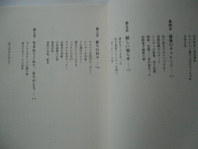 サイン本『会いたかった　代理母出産という選択』向井亜紀署名日付入り　平成16年　初版_画像4