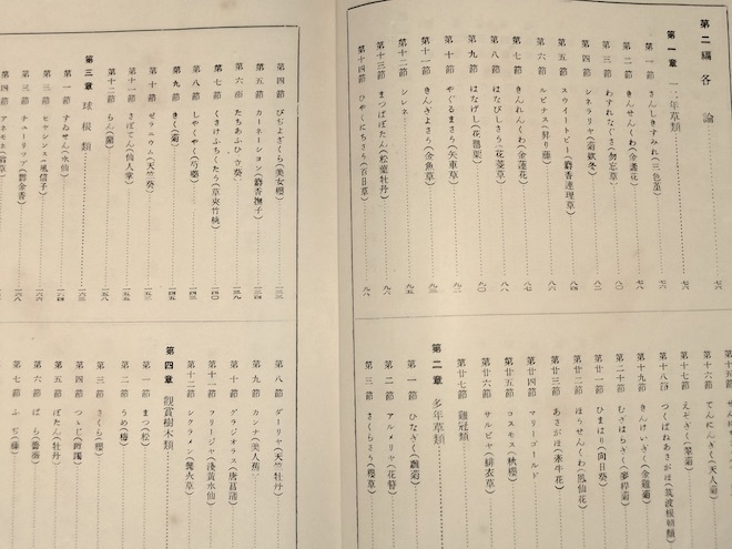 昭和7年 花卉園芸教科書 野間守人 中島書院 戦前 農学 花卉 苗 花壇 鉢物 球根 観賞樹木 栽培 園芸 品種 農業学校_画像5