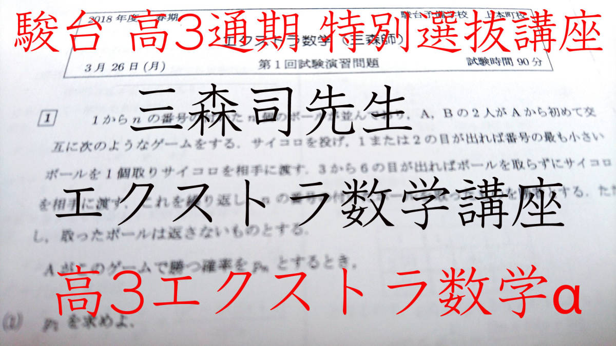 駿台 数学 高1 高2 高3 東大 スーパー 夏期講習 冬期講習 春期講 通期