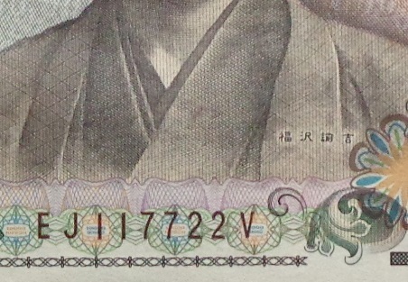 大特価 □□珍番ゾロ目 美品 番号117722 (茶) 新福沢諭吉10000円札 日本