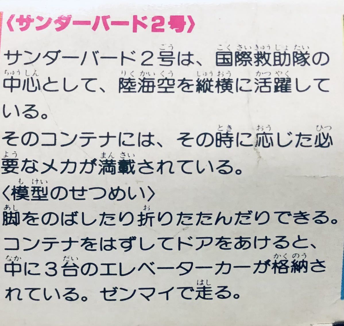 バンダイ　国際救助隊　サンダーバード2号　コンテナ　3台　エレベーター　動力ゼンマイ　ビンテージ　貴重品　レア_画像3