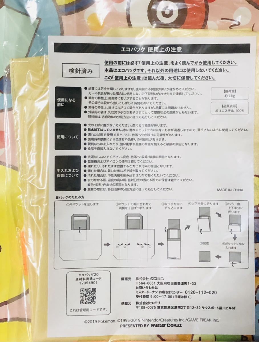 エコバッグ　2種類　セット　ポケットモンスター　ピカチュウ他　新品　トートバッグ　2個 ゆったりサイズ　お出かけ　お買い物　コンビニ_画像6