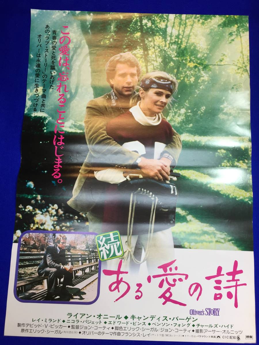 ヤフオク Ymb027 続ある愛の詩 B2判ポスターライアン