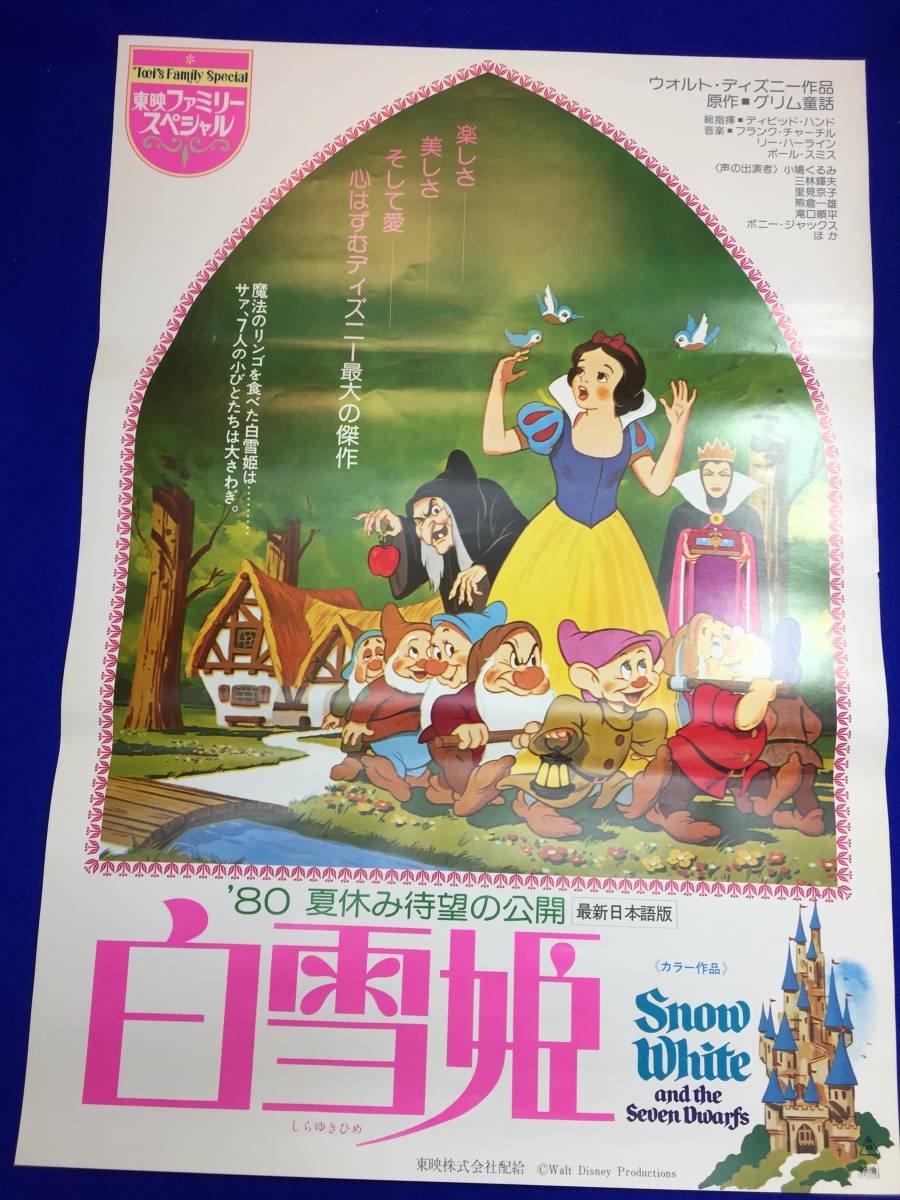 ヤフオク Ymb060 白雪姫 B2判ポスターデヴィッド ハ ヤフオク Ymb060 白雪姫 B2判ポスターデヴィッド ハ