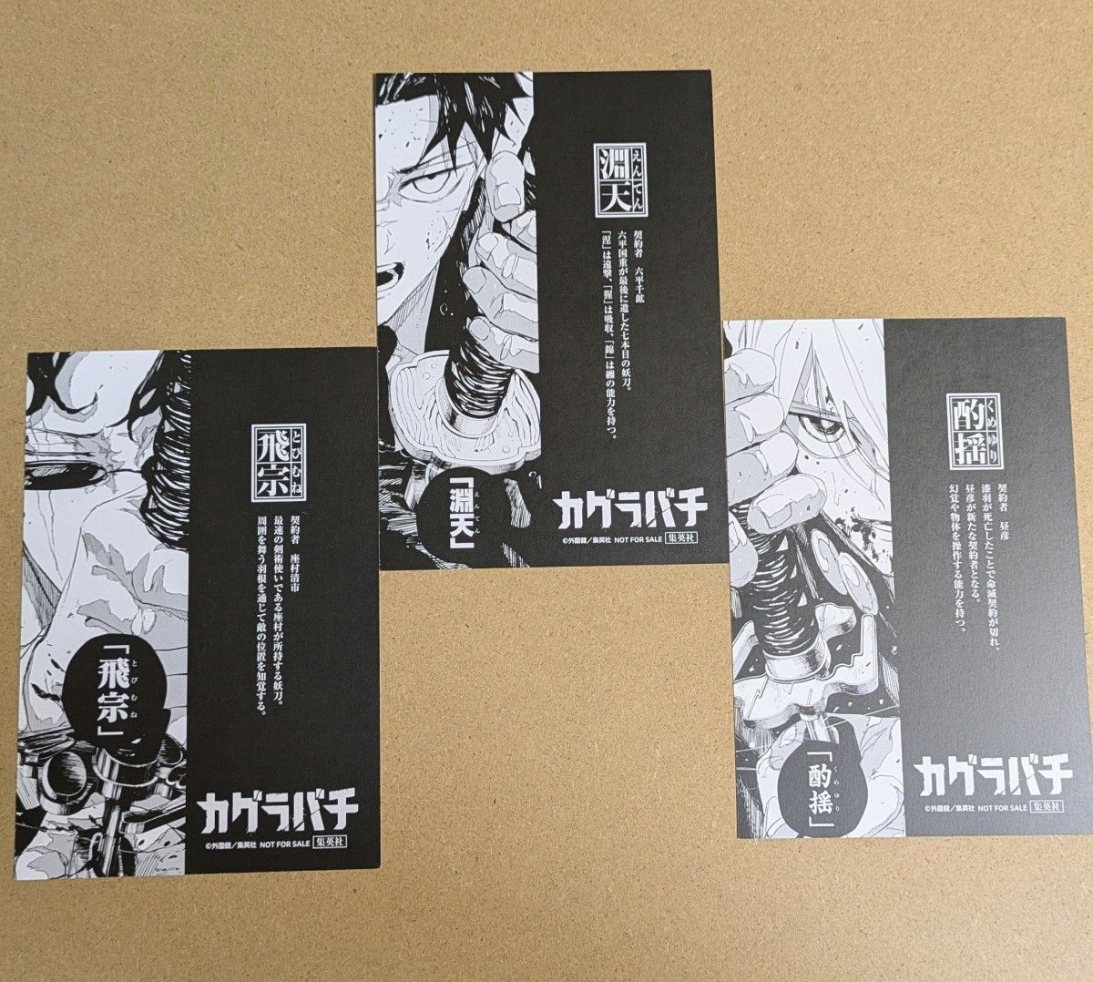 カグラバチ 9巻特典 3種 ポストカード イラストカード｜Yahoo!フリマ