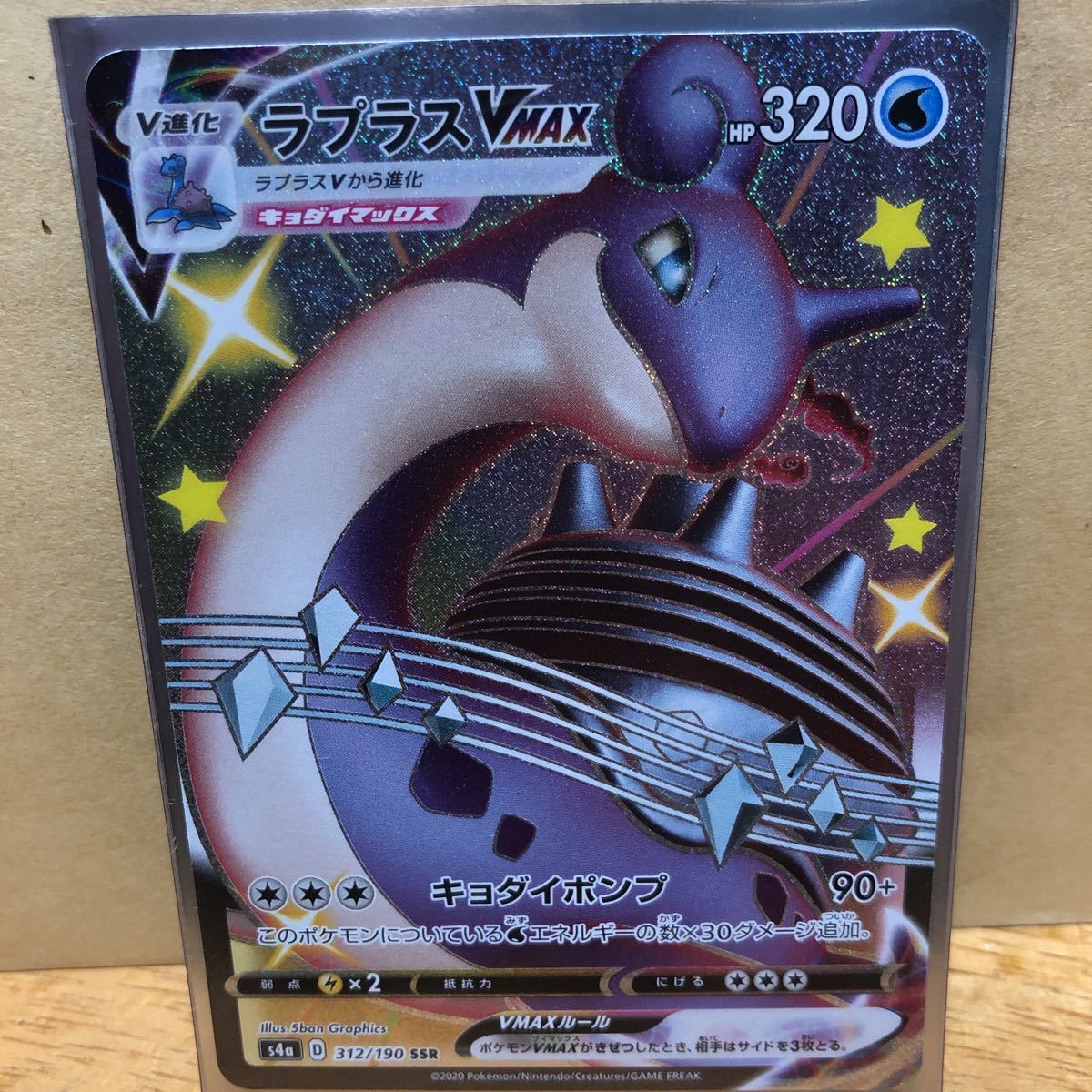 ポケモンカード ソード シールド シャイニースターv ラプラスvmax 312 190 Ssr ポケモンカードゲームbw 売買されたオークション情報 Yahooの商品情報をアーカイブ公開 オークファン Aucfan Com ポケモンカード ソード シールド シャイニースターv ラプラスvmax 312 190 Ssr ポケモンカードゲームbw 売買されたオークション情報 Yahooの商品情報をアーカイブ公開 オークファン Aucfan Com