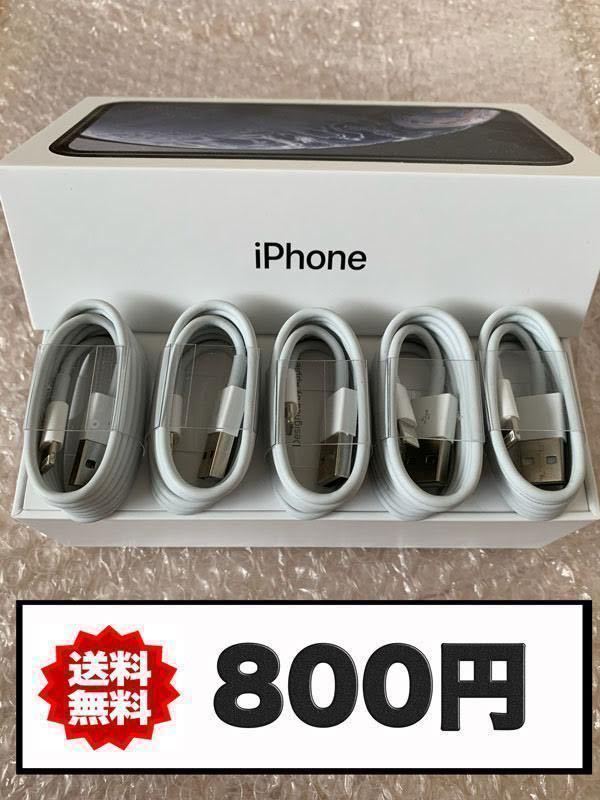 【期間限定】5本セット iPhone充電器 ライトニングケーブル 複数購入歓迎_画像1