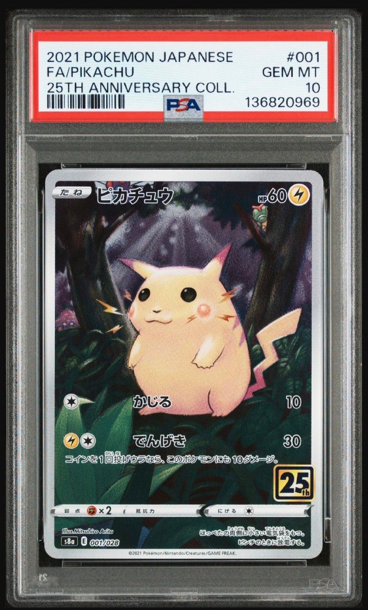 【PSA10】ピカチュウ S8a 25th ANNIVERSARY COLLEC PSA10 ピカチュウ S8a 25th ANNIVERSARY COLL - メルカリ