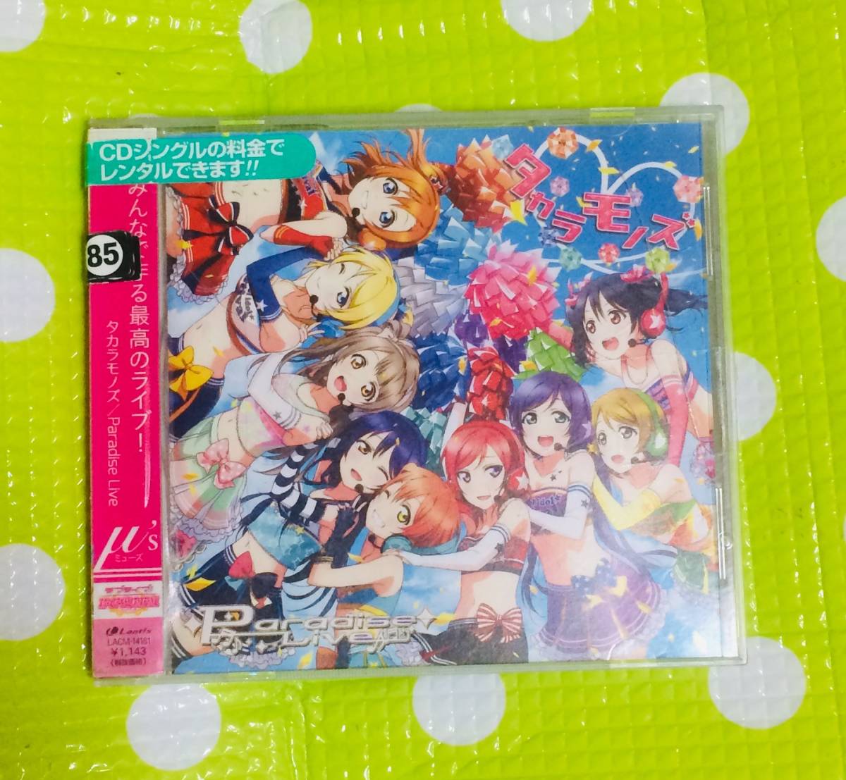 即決 同梱歓迎 Cd ラブライブ タカラモノズ Paradise Live Cd Dvd多数出品中 6069 Buyee Buyee บร การต วกลางจากญ ป น ซ อจากประเทศญ ป น 即決 同梱歓迎 Cd ラブライブ タカラモノズ Paradise Live Cd Dvd多数出品中 6069 Buyee Buyee บร การต วกลางจากญ ป น ซ อจากประเทศญ ป น