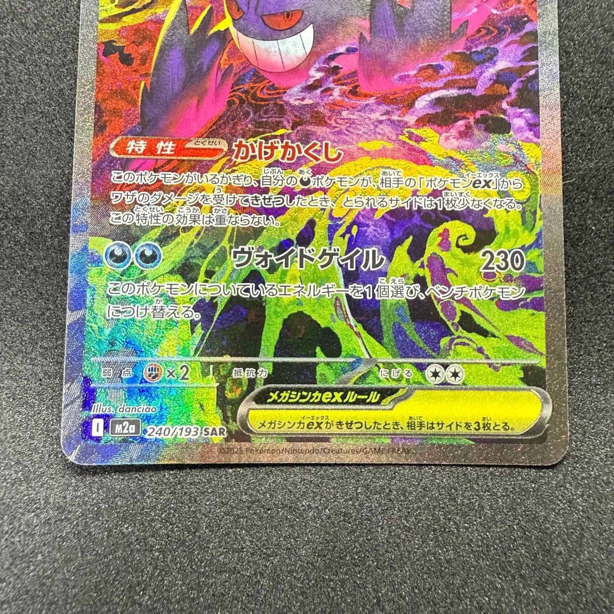 メガゲンガーex SAR ポケモンカード メガドリームex MEGAドリームex